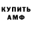 Амфетамин Розовый Nicolas Pithon